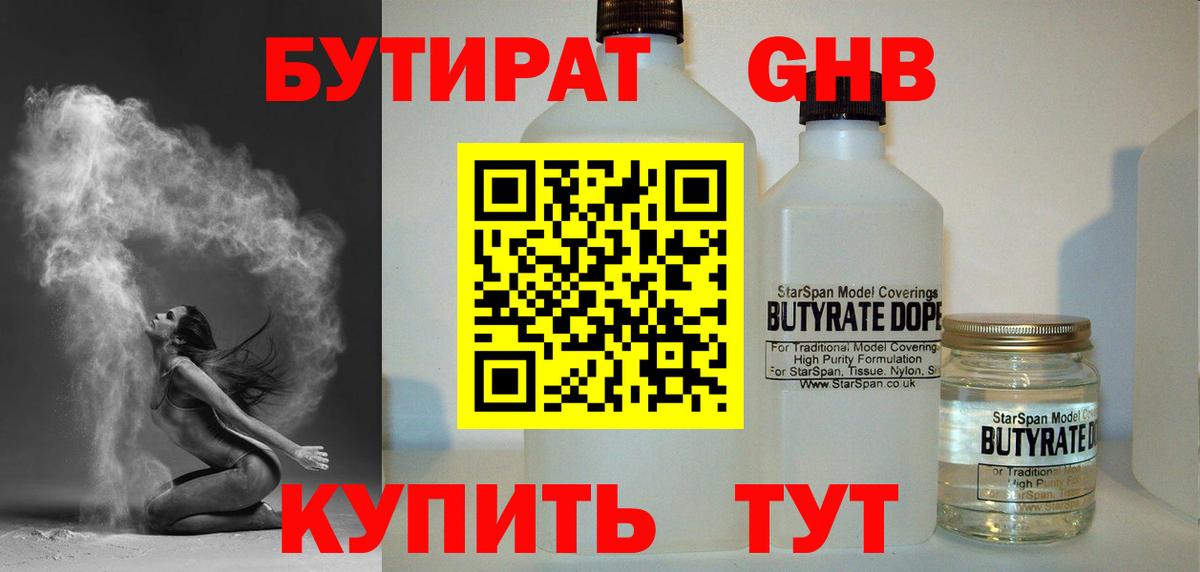 Ханты-Мансийск  Бутират бутик  БУТИРАТ  Вход с VPN 