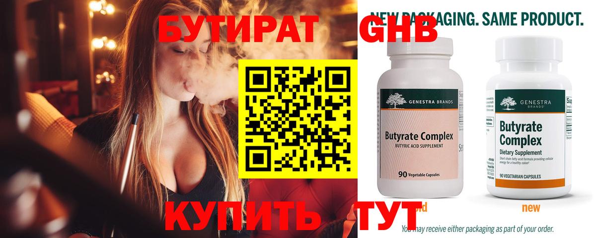 БУТИРАТ BDO Ханты-Мансийск