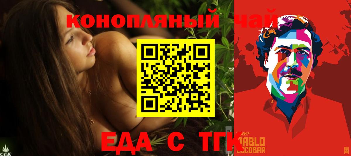 Еда ТГК марихуана  Вход с VPN  Ханты-Мансийск 