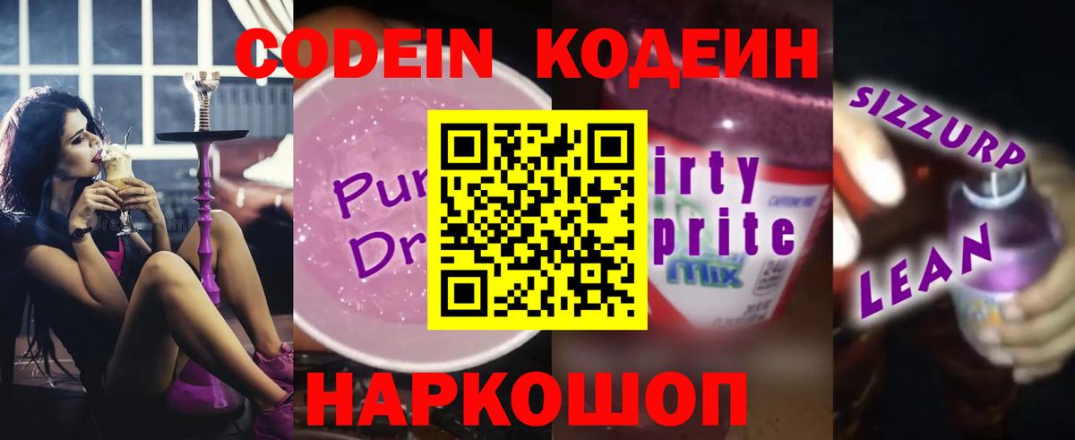 Кодеин напиток Lean (лин) Ханты-Мансийск