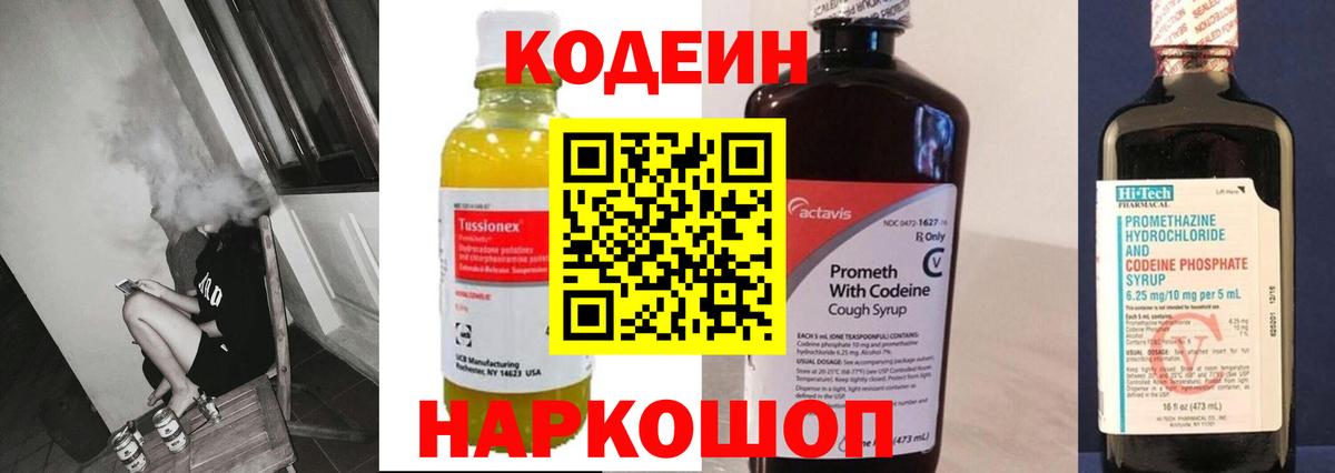 Codein Purple Drank  Кодеин напиток Lean (лин)  Ханты-Мансийск  Вход с VPN 